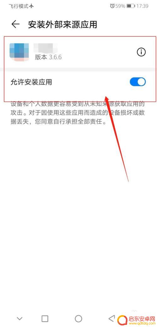 怎么设置手机安装应用 华为手机外部应用安装设置方法