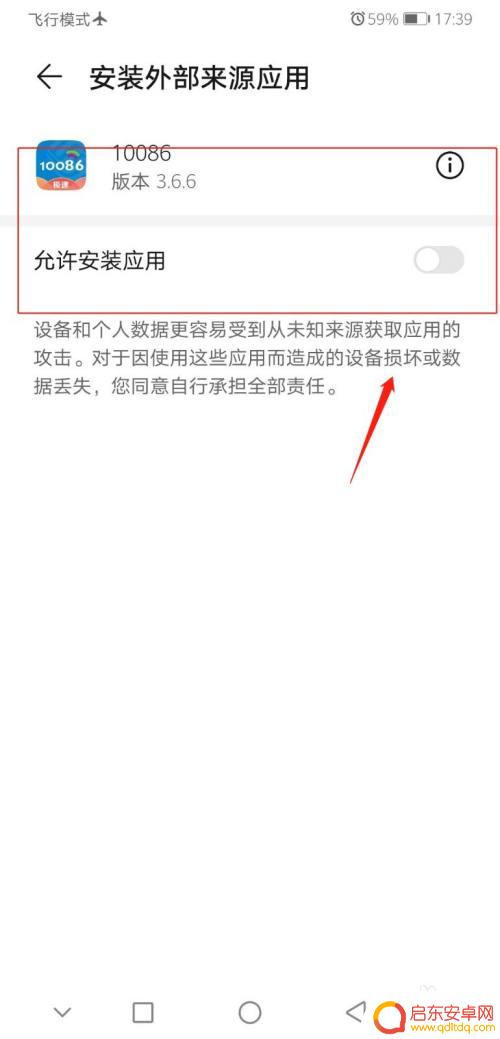 怎么设置手机安装应用 华为手机外部应用安装设置方法