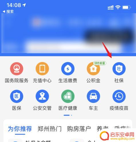 手机申请社保缴费记录怎么查询 怎么用手机查询社保缴费记录
