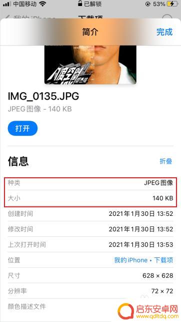苹果手机怎么看图片格式 苹果手机照片大小设置方法