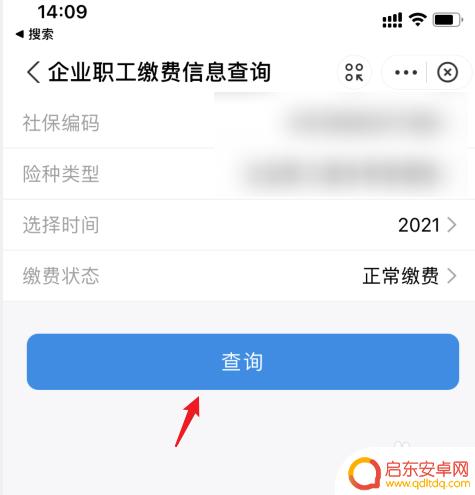 手机申请社保缴费记录怎么查询 怎么用手机查询社保缴费记录