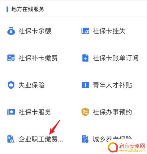 手机申请社保缴费记录怎么查询 怎么用手机查询社保缴费记录