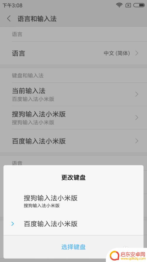 手机如何固定输入法 怎样设置手机输入法默认语言