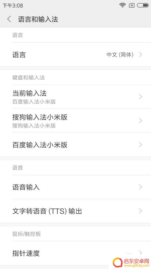 手机如何固定输入法 怎样设置手机输入法默认语言