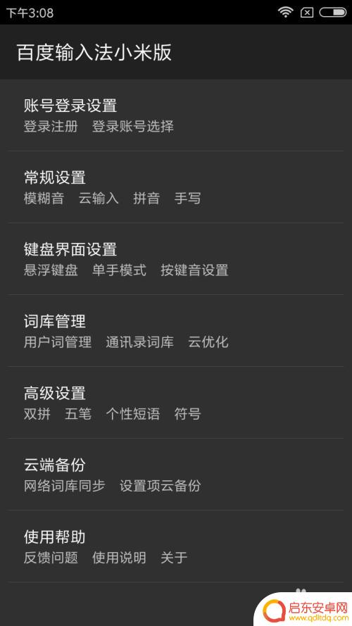 手机如何固定输入法 怎样设置手机输入法默认语言