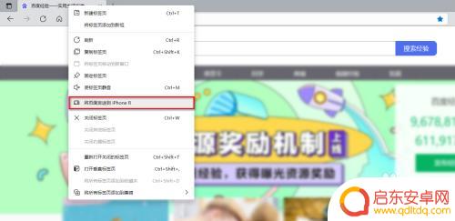 网站链接怎么发手机 Edge浏览器如何实现电脑网页发送到手机