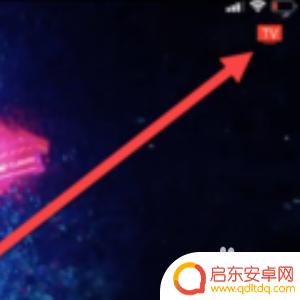 乐华电视如何连手机 乐华电视怎么连接投屏设备