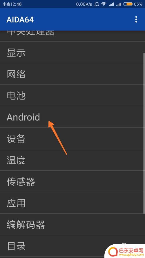 怎么看手机root了 如何确认手机是否已经被root