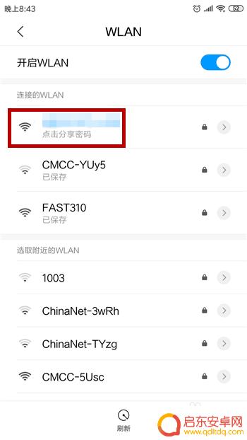 怎样用手机查询无线网密码 安卓手机连接的wifi密码在哪里找