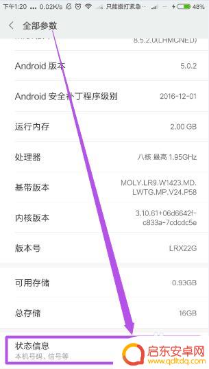 如何从手机上看到电量 手机电量查看快捷键