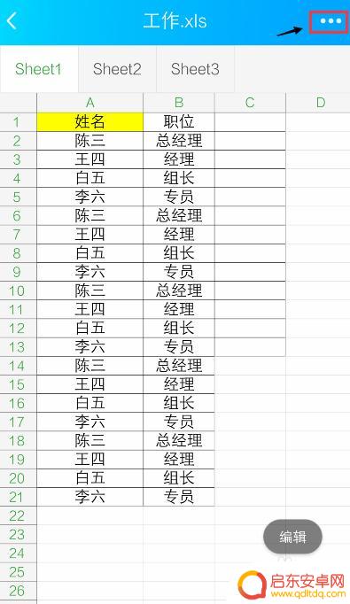 手机如何使用表格编辑 手机如何操作Excel表格