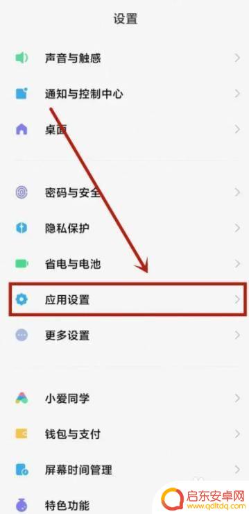 小米手机如何允许应用联网 小米手机应用怎样允许联网