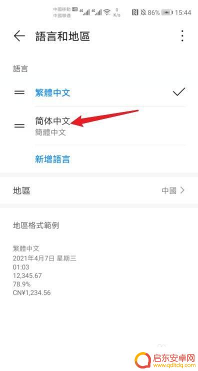 荣耀手机设置简体字 华为手机繁体字转简体字教程
