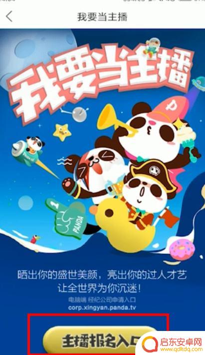 熊猫直播手机怎么开播 熊猫TV手机直播教程
