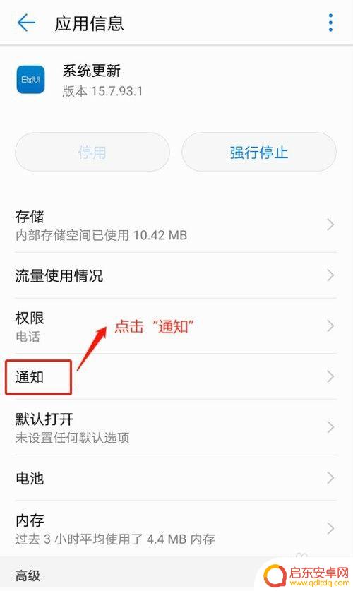 手机如何设置不被更新提醒 安卓手机系统更新提示怎么消除