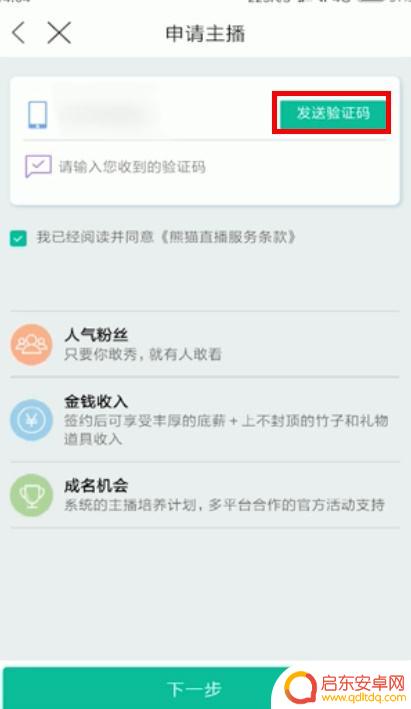 熊猫直播手机怎么开播 熊猫TV手机直播教程