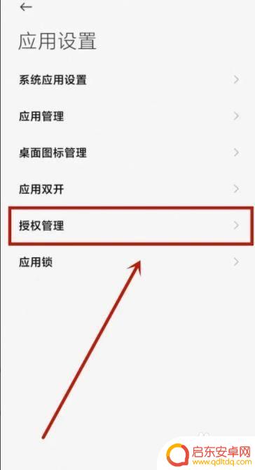 小米手机如何允许应用联网 小米手机应用怎样允许联网
