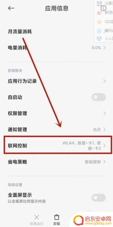 小米手机如何允许应用联网 小米手机应用怎样允许联网