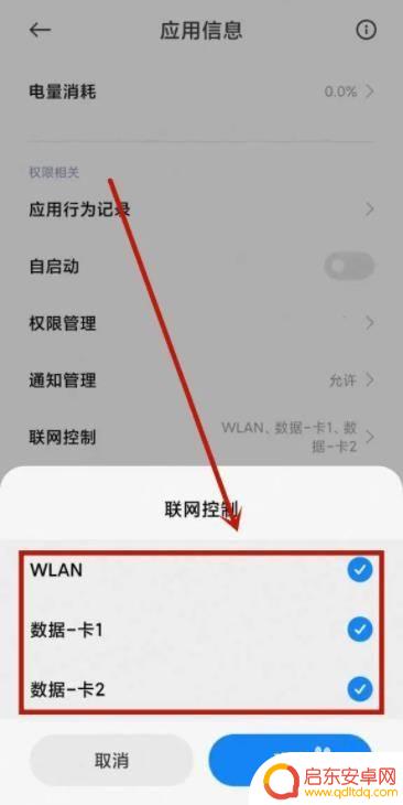 小米手机如何允许应用联网 小米手机应用怎样允许联网