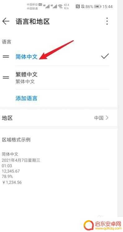 荣耀手机设置简体字 华为手机繁体字转简体字教程