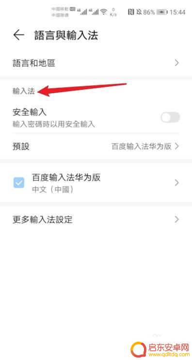 荣耀手机设置简体字 华为手机繁体字转简体字教程