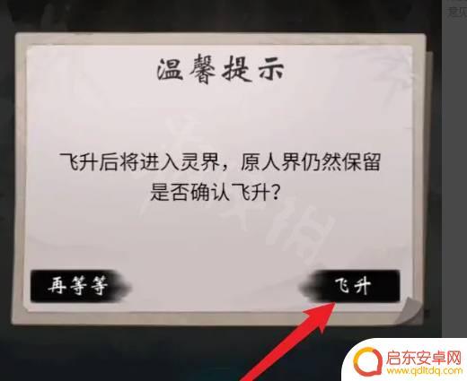 一念逍遥如何完成飞升 一念逍遥怎么突破瓶颈飞升