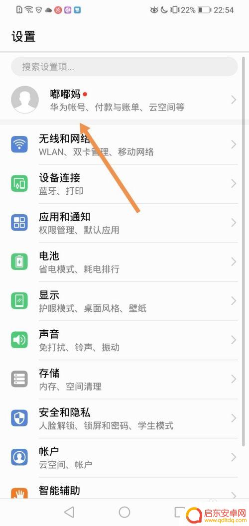 华为手机备份怎么关闭 华为手机如何关闭云备份功能步骤