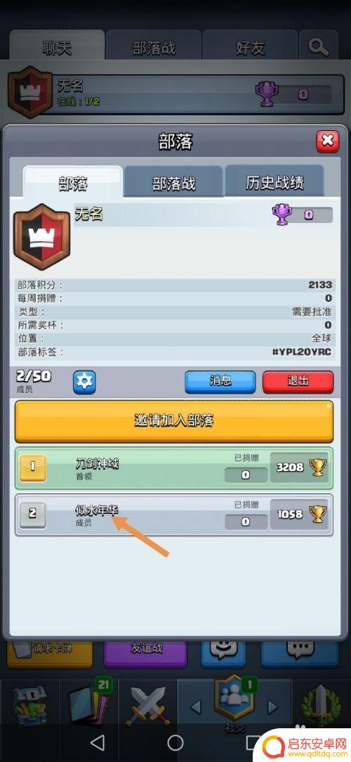 皇室战争怎么踢人出部落 皇室战争怎么踢出部落成员