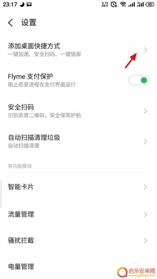 魅蓝手机怎么设置锁屏 魅族手机一键锁屏功能怎么设置