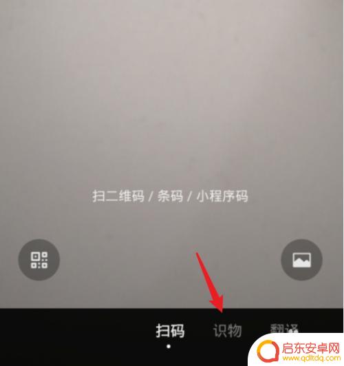 手机扫一扫识物在哪里 微信扫一扫怎么识别物品