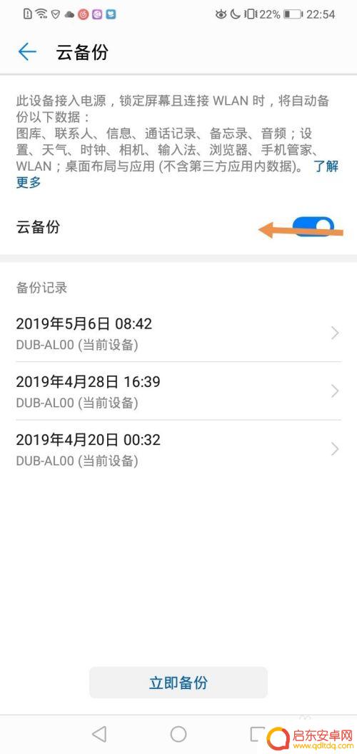 华为手机备份怎么关闭 华为手机如何关闭云备份功能步骤