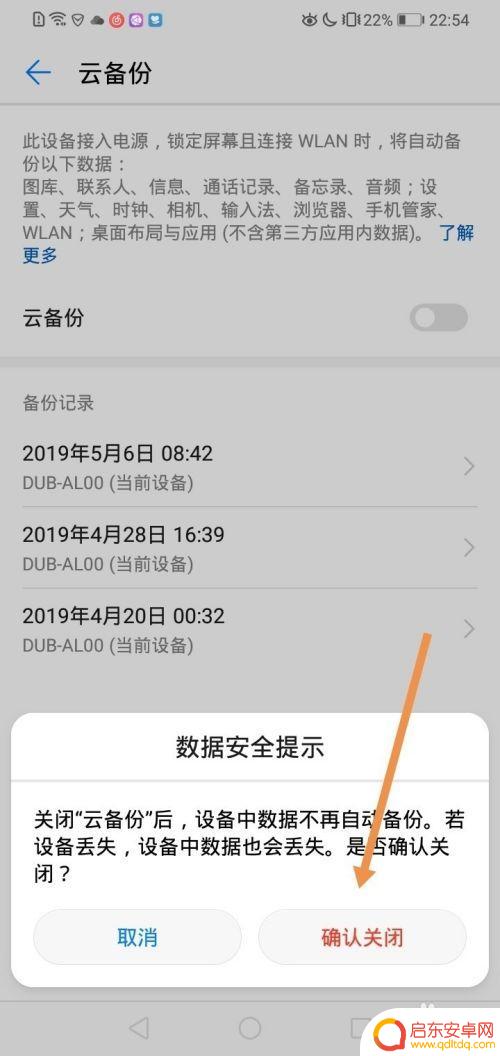 华为手机备份怎么关闭 华为手机如何关闭云备份功能步骤