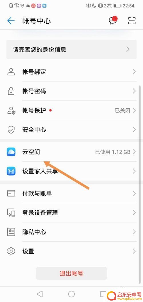 华为手机备份怎么关闭 华为手机如何关闭云备份功能步骤