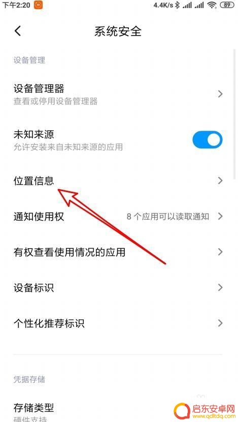 小米手机设置定位怎么设置 小米手机定位在哪里开启