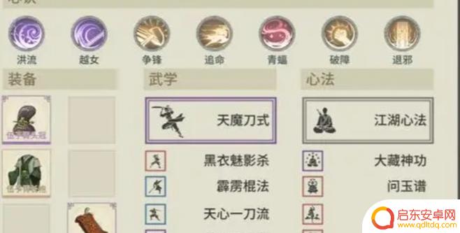 汉家江湖怎么学天魔刀式 汉家江湖天魔刀式怎么学习