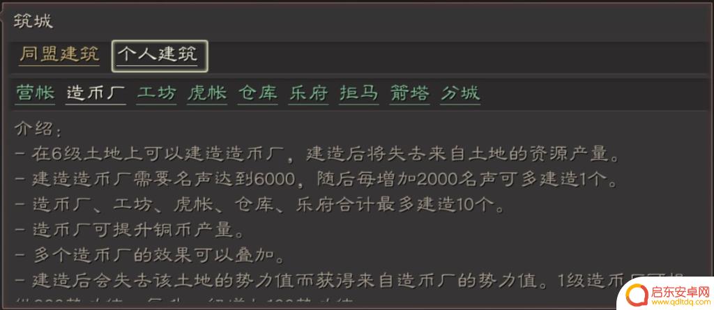 霸业如何进行内府建设 三国志战略版筑城细节教学