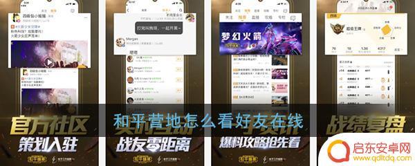 和平营地怎么看好友的战绩 《和平营地》如何查看好友战绩