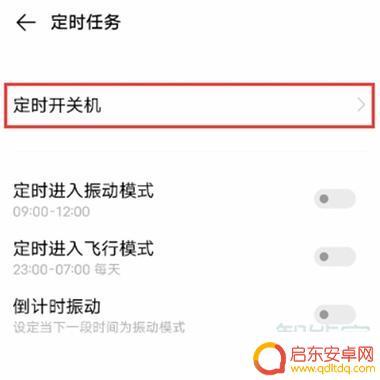 vivo手机自动开关机设置怎么设置 vivo手机怎么设置定时开关机