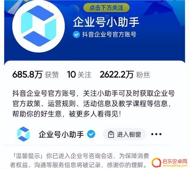 开通企业抖音助手(开通企业抖音号多少钱)