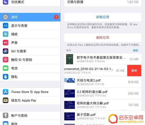 咋清楚苹果手机垃圾 iPad清理垃圾教程
