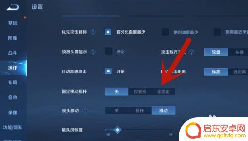 荣耀全明星怎么设置摇杆 王者荣耀摇杆位置设置技巧