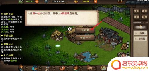 烟雨江湖怎么派遣伙伴出去游历 烟雨江湖伙伴游历攻略