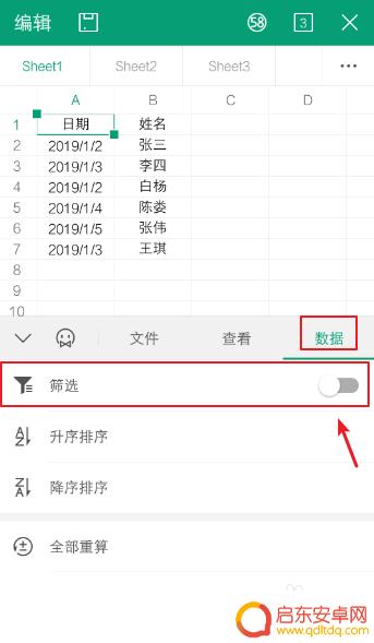 手机上怎么筛选表格中需要的内容 Excel手机版筛选功能使用方法