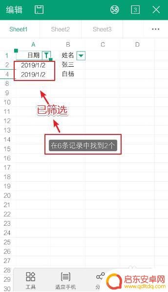 手机上怎么筛选表格中需要的内容 Excel手机版筛选功能使用方法