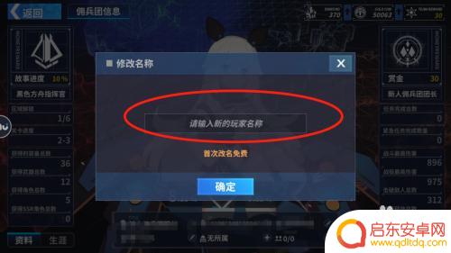 重装战姬如何修改昵称 重装战姬修改昵称方法