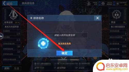 重装战姬如何修改昵称 重装战姬修改昵称方法