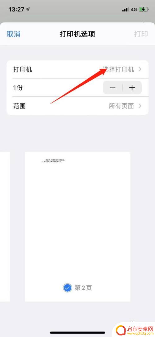 苹果手机怎么打印惠普文档 苹果手机怎样通过无线网络打印文件