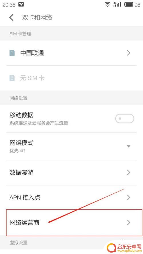 手机如何让网络不限速设置 安卓手机如何设置网速限制