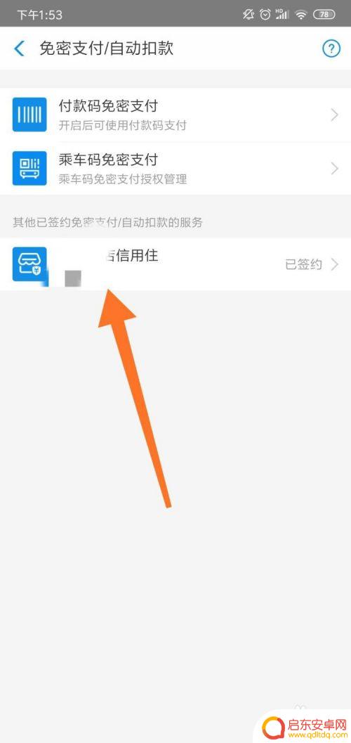 如何关闭手机自动扣钱支付 如何取消手机自动续费