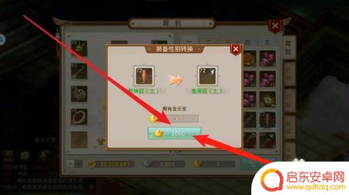 问道怎么转换装备性别 问道手游装备性别转换需求
